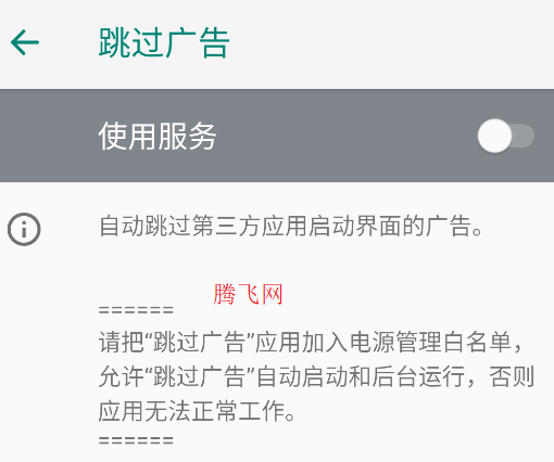 廣告走開安卓版(跳過廣告) 廣告走開安卓版(跳過廣告)