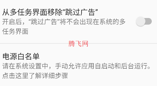 廣告走開安卓版(跳過廣告) 廣告走開安卓版(跳過廣告)