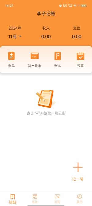 李子記賬app官方版
