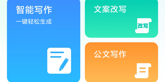 妙文AI寫作app最新版