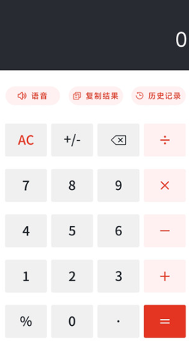 全能語音計算器手機版app 全能語音計算器手機版app