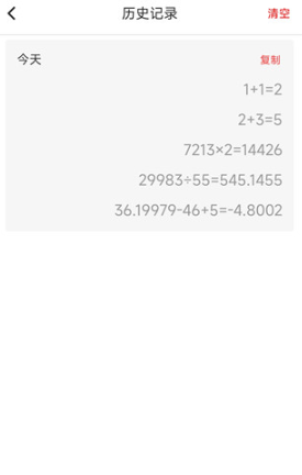 全能語音計算器手機版app 全能語音計算器手機版app