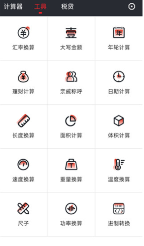 全能語音計算器手機版app 全能語音計算器手機版app