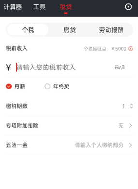 全能語音計算器手機版app 全能語音計算器手機版app