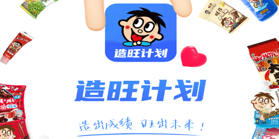 造旺計(jì)劃app官方版 造旺計(jì)劃app官方版