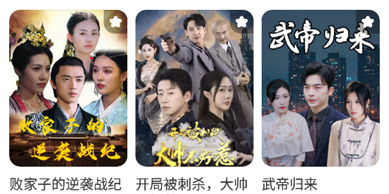 免費(fèi)短劇熱播App官方版