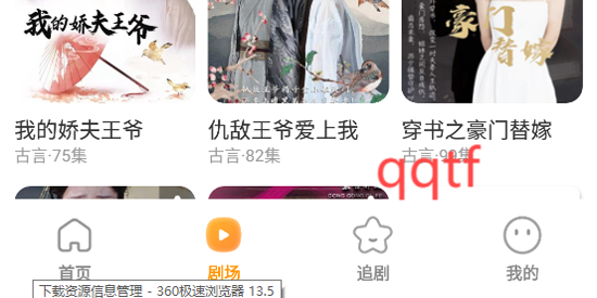 免費(fèi)短劇熱播App官方版