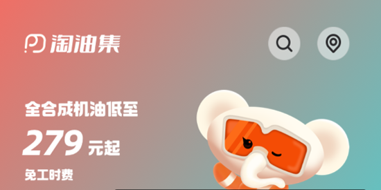 淘油集養(yǎng)車App官方版 淘油集養(yǎng)車App官方版