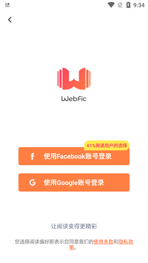 Webfic小說app官方版