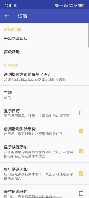 Tasks待辦清單app官方版