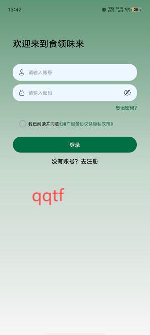食領(lǐng)味來APP注冊界面 食領(lǐng)味來APP注冊界面
