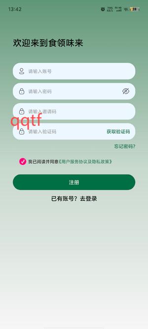 食領(lǐng)味來APP注冊完成 食領(lǐng)味來APP注冊完成