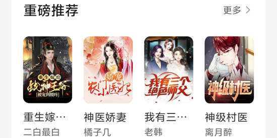 果殼小說app最新版