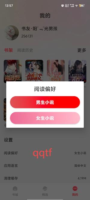 果殼小說app最新版