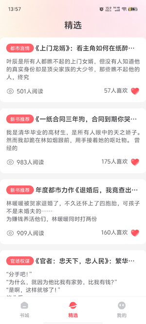 果殼小說app最新版