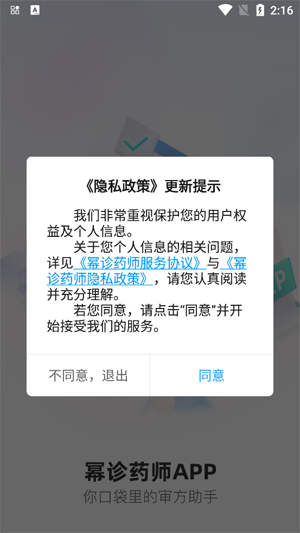 冪診藥師app官方版