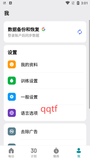 啞鈴家庭鍛煉App官方版