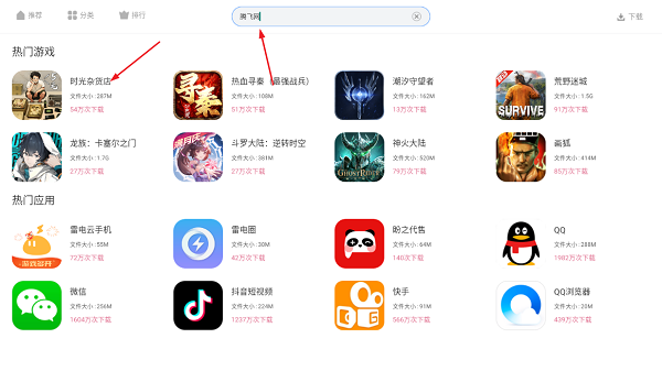 雷神模擬器應(yīng)用商店app
