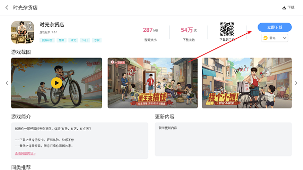 雷神模擬器應(yīng)用商店app