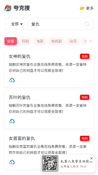 夸克搜-最優(yōu)雅的夸克網(wǎng)盤(pán)搜索引擎