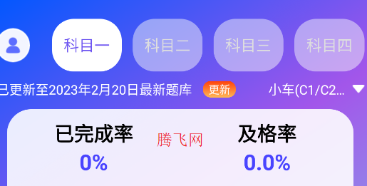駕考速成寶app安卓版