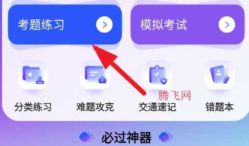 駕考速成寶app安卓版