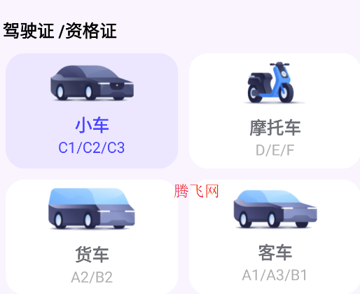 駕考速成寶app安卓版