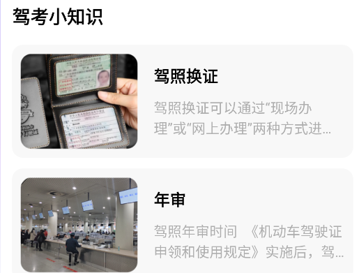 駕考速成寶app安卓版