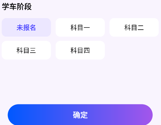 駕考速成寶app安卓版