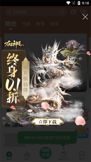 0.05折手游App官方版