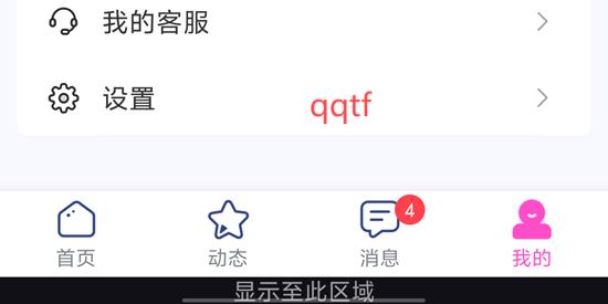 同城心人交友App設(shè)置頁(yè)面