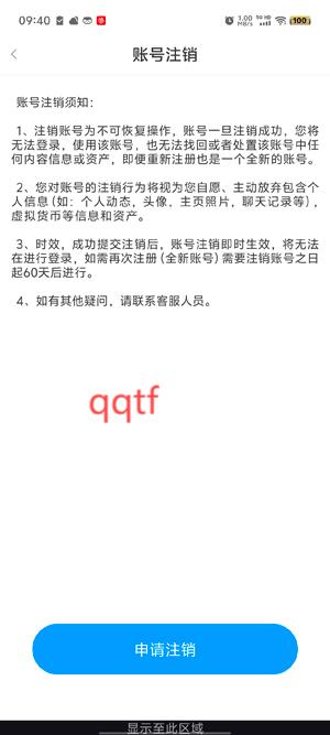 同城心人交友App注銷確認(rèn)