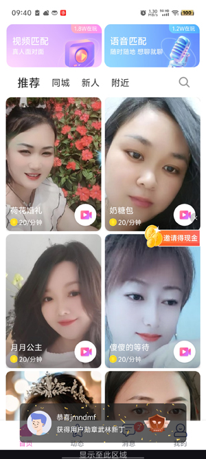 同城心人交友App推薦功能