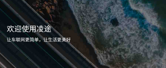 凌途行車記錄儀app