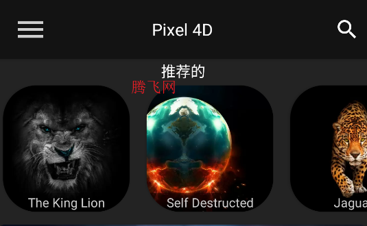 Pixel 4D Pix Wallpapers壁紙軟件安卓版