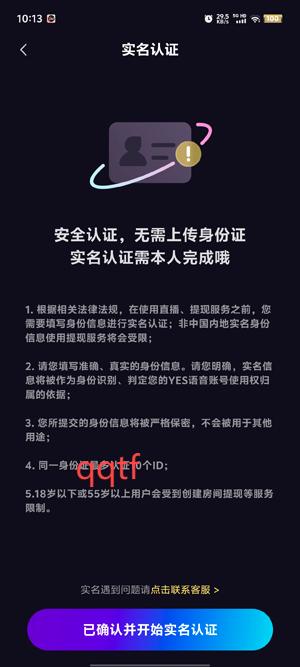 YES語音app最新版 YES語音app最新版