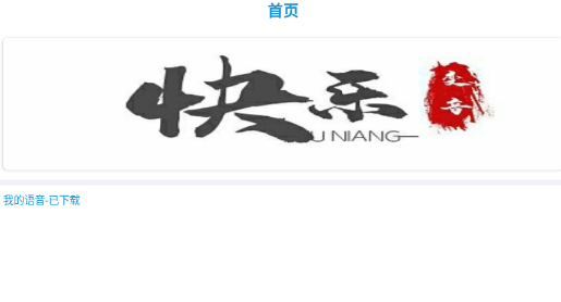 快樂變音app安卓版 快樂變音app安卓版