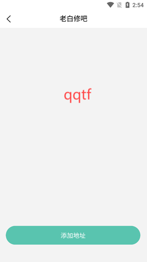 老白修吧app最新版