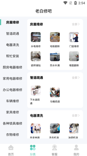 老白修吧app最新版