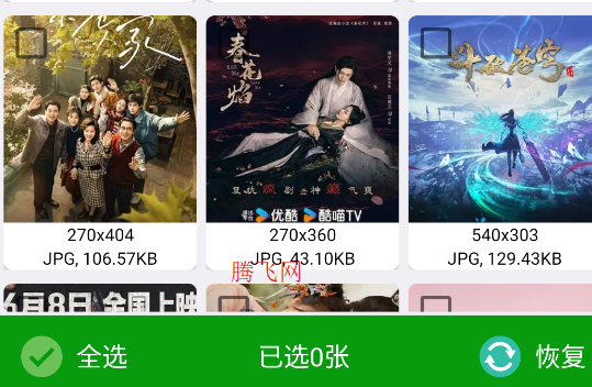 照片恢復小管家app正版