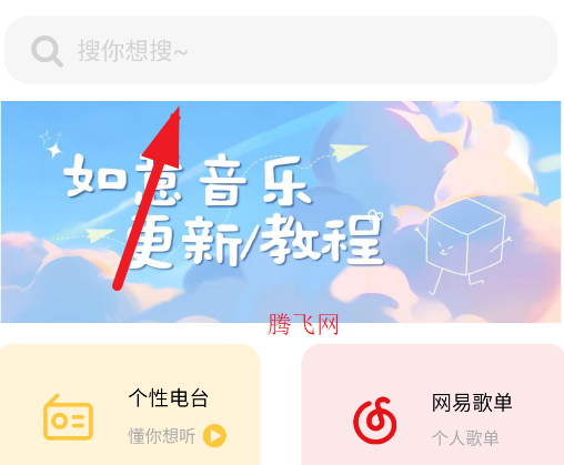 如意音樂新版本