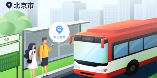 全民實(shí)時(shí)公交app最新版