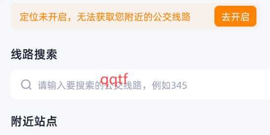 全民實(shí)時(shí)公交app最新版