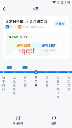 全民實(shí)時(shí)公交app最新版