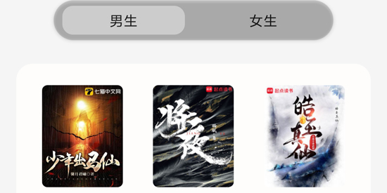 群星小說app官方版 群星小說app官方版