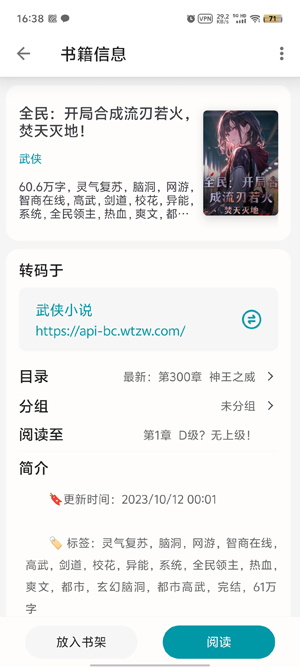 群星小說app官方版 群星小說app官方版