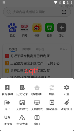 QU瀏覽器app最新版