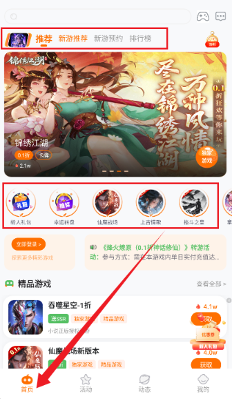 自然游戲盒子app