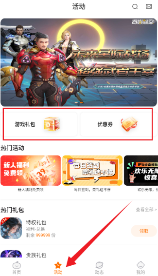 自然游戲盒子app