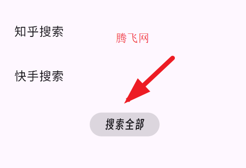 fast搜索引擎app